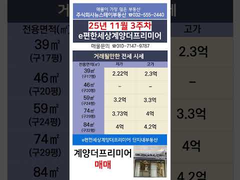 e편한세상계양더프리미어 11월3주차 거래가능한 전세시세 l 매물문의 및 상담환영해요