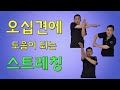 오십견에 도움이 되는 6가지 스트레칭(Frozen Shoulder: 6 Stretching Exercises) #김포정형외과 #김포관절척추 #김포병원