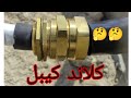 طريقة ربط كلاند كيبل حجم Electricity Cable 