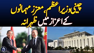 Lunch in honor of Chinese Prime Minister, distinguished guests - Aaj News
