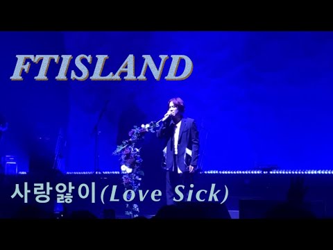 230826 FTISLAND(FT아일랜드) - 사랑앓이(Love Sick) / 'HEY DAY' CONCERT / Yes 24 live hall