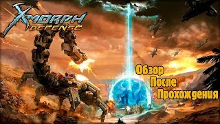 X-Morph Defense : Обзор после прохождения.