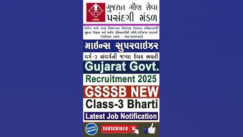 GSSSB Recruitment 2025 | માઇન્સ સુપરવાઇઝર વર્ગ-3 ભરતી #careermahiti #gsssb2025 #governmentjob