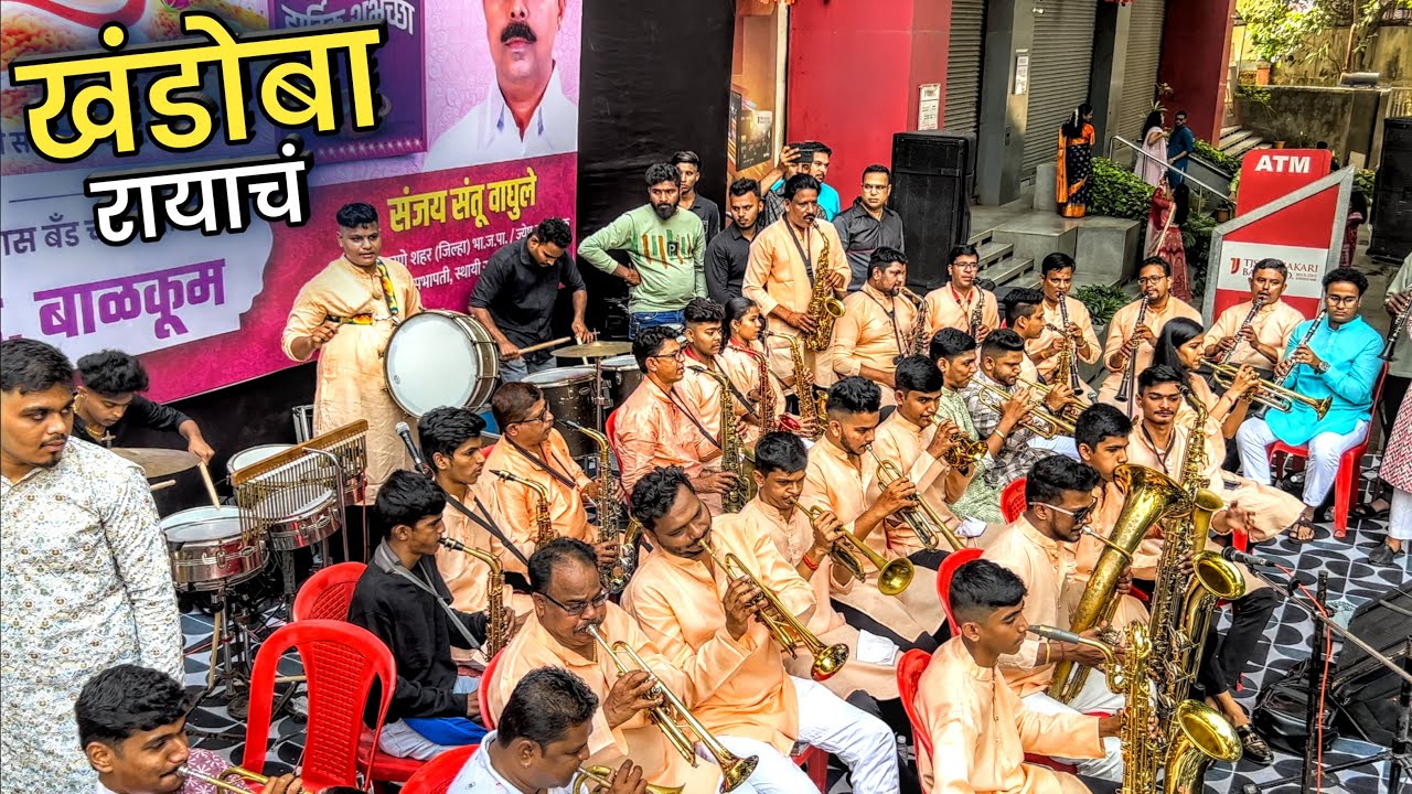 Khandoba Rayach Yed Bai  Rashtriya Brass Band  Diwali Pahat Thane 2023