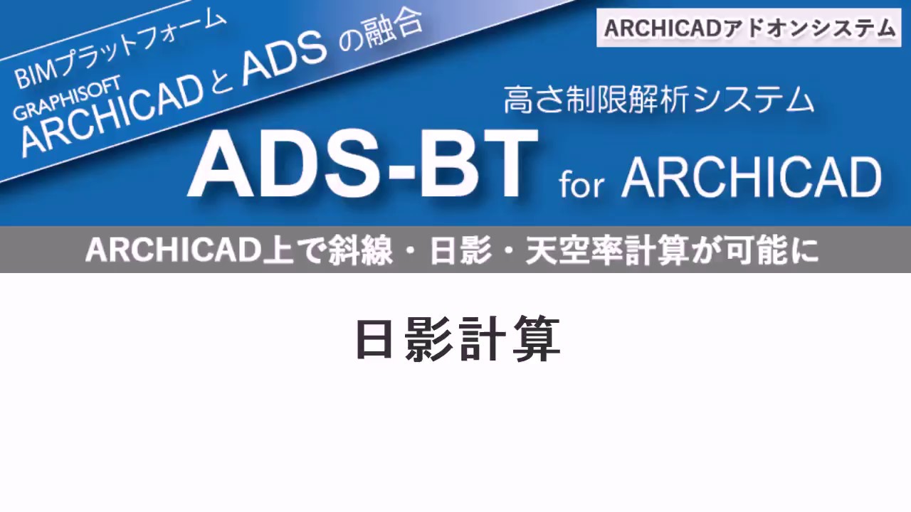 Ads Bt For Archicad