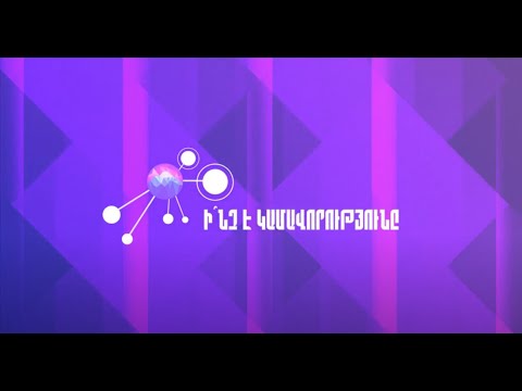 Video: Անդամավճարներն են Սահմանումը, տեսակները, չափերը և առանձնահատկությունները