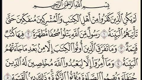 سورة البينة بصوت الشيخ ابو بكر الشاطري صوت جميل جدا