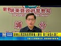 屏東女清潔隊長開車撞人肇逃 騎士掉落水溝亡 清潔隊長衝撞騎士沒報案 下車移走單車就離開｜三立新聞LIVE