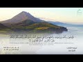 61 سورة الصف القارئ حمزة معاذ 61 سورة الصف القارئ حمزة معاذ