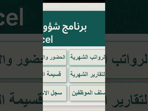برنامج شؤون الموظفين  مجاني إدارة الرواتب تلقائي ا باحتراف