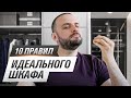 Как выбрать классный и долговечный шкаф? 10 ПРОСТЫХ ПРАВИЛ