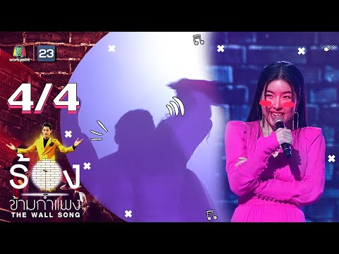 The Wall Song ร้องข้ามกำแพง | EP.20 | ซอ จียอน | 21 ม.ค. 64  [4/4]