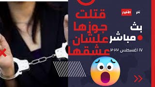 شوف بسرعه لما خانت جوزها حصل ايه