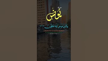 Surat Yunus.  Ayat 7-8.                           7-8 سورة يونس.  الآية