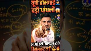 😡UP HOMEGUARD SCORE CARD EXAMPUR VIVEK SIR #targetwithajay9 #uphomeguard #homeguard #homeguardbhart