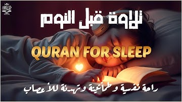 أذكار النوم بصوت القارئ علاء عقل | Azkar Before Sleep Aalaa Akl | ذكر يشرح الصدر