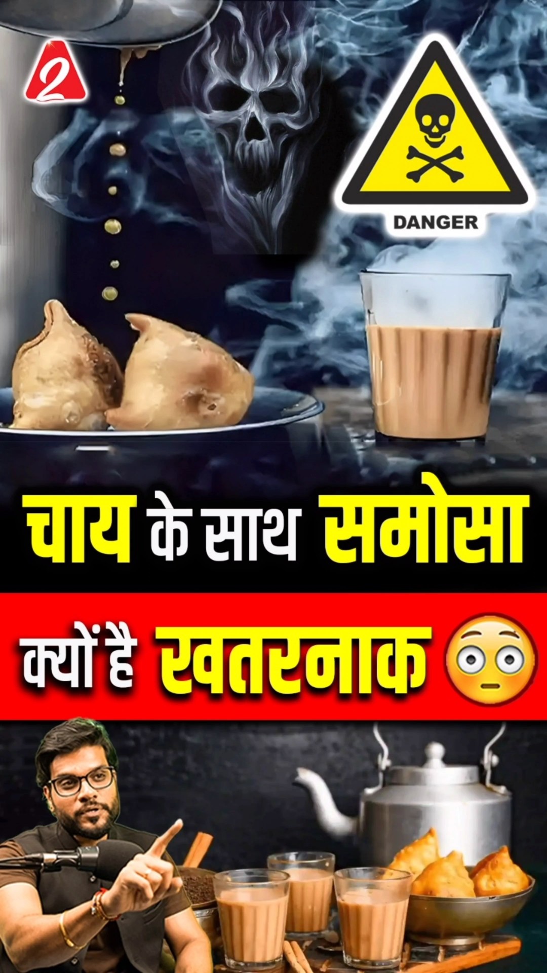 चाय के साथ समोसा क्यों है खतरनाक ? #shorts #facts #youtubeshorts by Dr. #arvindarora