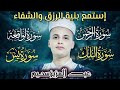 سورة يس سورة الواقعة سورة الرحمن سورة الملك شغلها بنية جلب الرزق بصوت الشيخ عبد العزيز سحيم