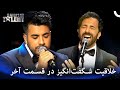 احسان و خشایار با اجراشون هیجان رو بر روی صحنه آوردن قسمت 11 Persia S Got Talent