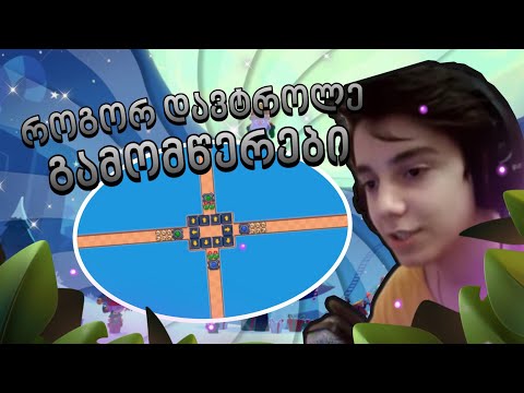 როგორ დავტროლე გამომწერები? - Brawl Stars ქართულად