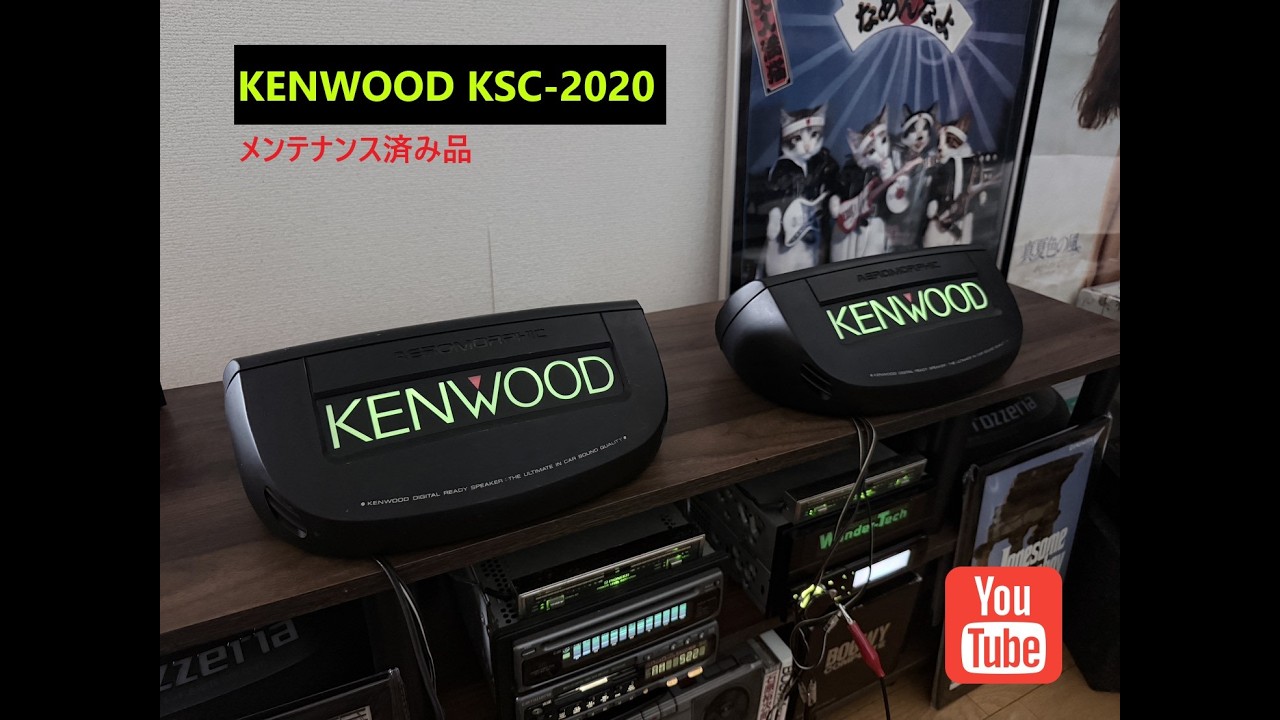 KENWOOD KSC-2020 光るスピーカー ケンウッド イルミ イルミネーション