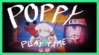【Poppy Playtime】ふえ吹き野うさぎさんにPoppyPlautimeを見守ってもらう配信！【Chapter1編】【うさぎVtuber】【コラボ】