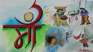 "MAA" (माँ) presented by AS MUZIK "Dedicated to all Mothers" #maa #mom #mother love #asmuzik