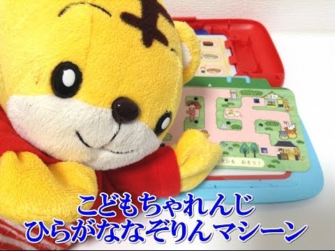 しまじろう こどもちゃれんじ すてっぷ 4月号 ひらがななぞりん