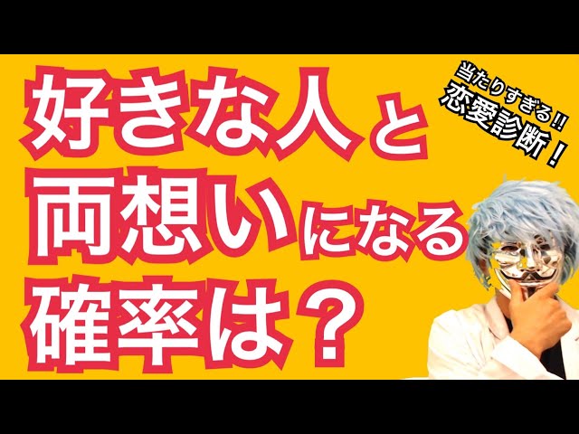 片思いが両思いになるかがわかる心理テスト