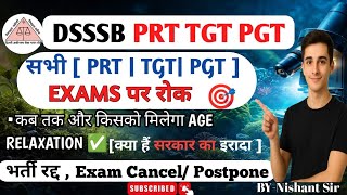 #DSSSB2025 Exam Cancel ❌ #PRT #TGT #PGT किसको मिलेगा Age Relaxation और कब तक✅ BY👉 Nishant Sir