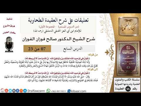 7 من 23|تعليقات على شرح العقيدة الطحاوية|الآيات العيانية|صالح الفوزان|العقيدة|كبار العلماء
