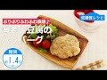 【低糖質レシピ】ぶんぶんチョッパー(海老と豆腐のハンバーグ)