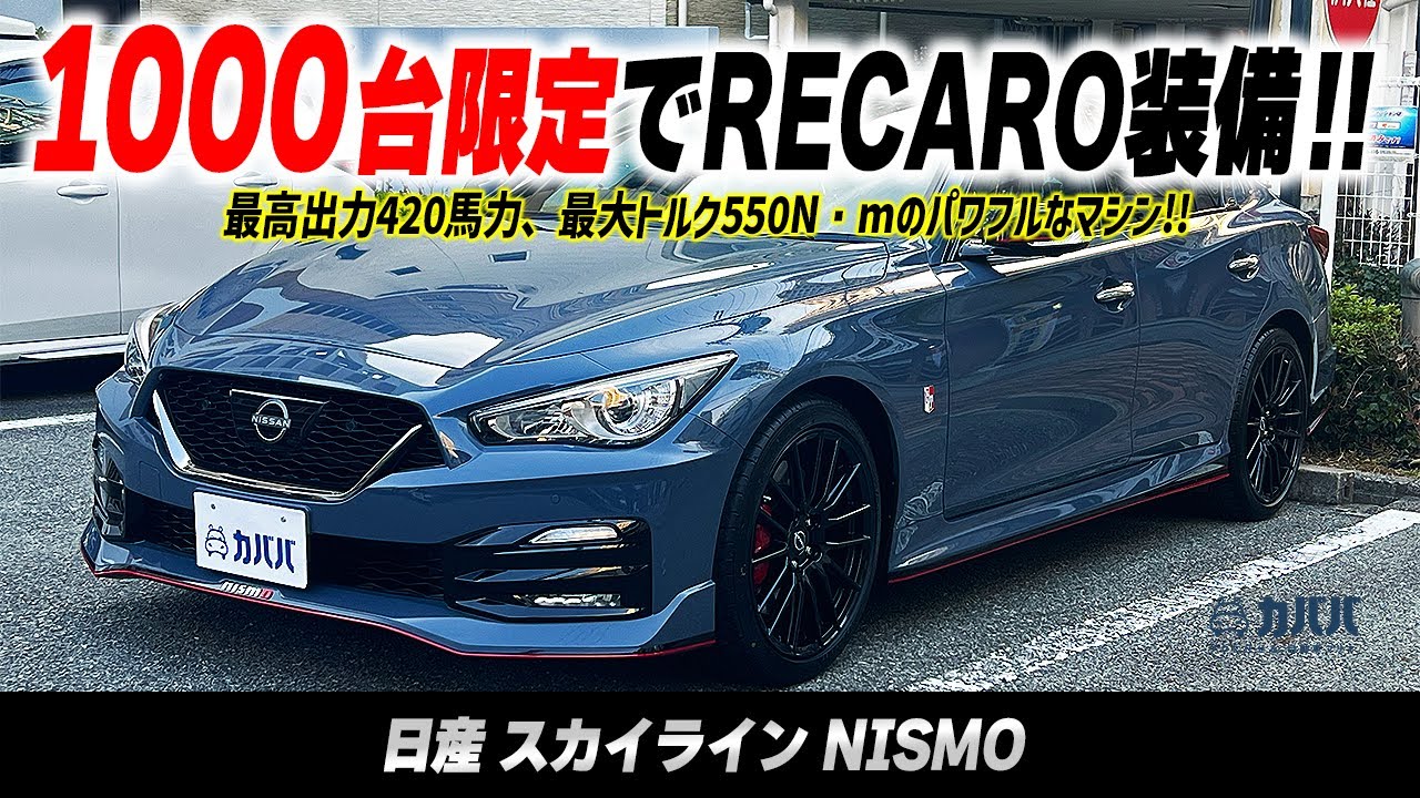 37 スカイライン NISMO ニスモ 1000台限定 19インチ 37 スカイライン NISMO ニスモ 1000台限定 19インチ
