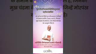 आकर्षक, स्वस्थ, मनोरम, व्यक्तित्व प्राप्त करने हेतु अन्तःकरण - गोपाल ध्यान