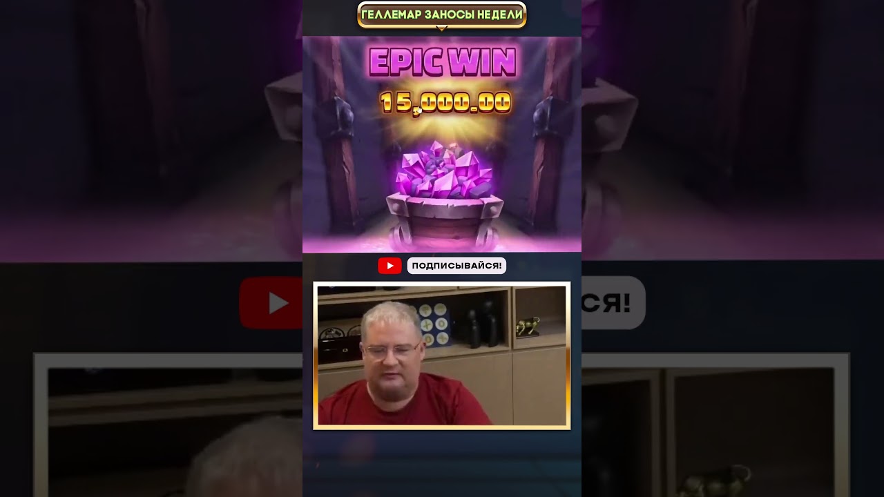 Crystal Catcher занос Геллемара 