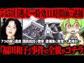 【刑務所で●姦】福田和子が犯罪を犯した本当の理由をご存知ですか？『松山ホステスｻﾂ害事件』【ずんだもん＆ゆっくり解説】