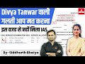 Divya tanwar ews issue news       ias      