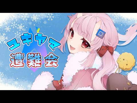 【#雪山人狼 】9/21 ゆきやまこわれた #ユキヤマ遭難会 に参加するよ.ᐟ.ᐟ⛄【羽柴紅魅/Vtuber】#projectwinter