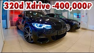 КАКИЕ СКИДКИ НА BMW? БМВ 318 от 2ух МЛН! Х6 -1,500,000р! ЭКОНОМЬ ДЕНЬГИ = ВЫБИВАЙ СКИДКУ!