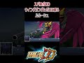 スパロボDD ウイングガンダムゼロリベリオン(ルルーシュ) ／ 新機動戦記ガンダムW Endless Waltz(エンドレスワルツ) #shorts