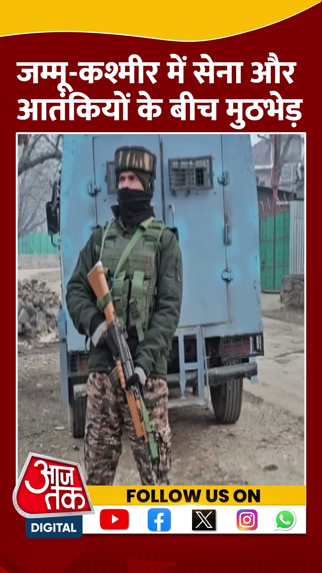 Jammu and Kashmir के Sopore में सेना और आतंकियों के बीच मुठभेड़ | #shorts #shortsviral