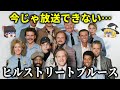 【ゆっくり解説】80年代の古き良き時代の名作刑事ドラマ！ヒルストリートブルース解説動画！「Hill Street Blues」
