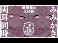 【#ASMR/高音質】両耳同時攻め耳奥ゴリゴリ刺激に負けちゃう高速耳かき耳ふー♡/吐息/囁き/梵天/Ear Cleaning/RelaxSounds/Whispering【愛白うさ / のーりみ】