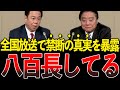 ゆうこく連合が政見放送でやってくれました…！【原口一博】