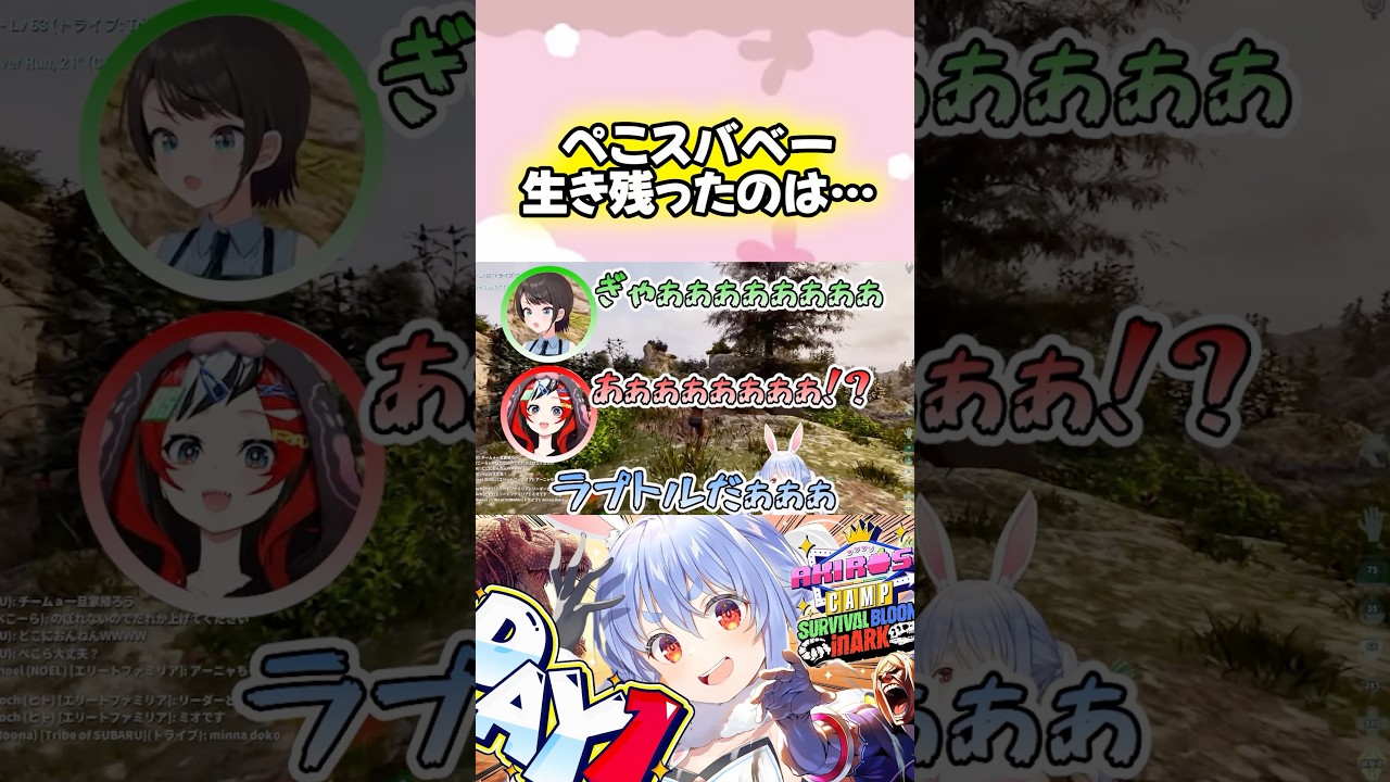 【3視点】開幕からなすりつけ合うホロメンが面白すぎるw#shorts 【兎田ぺこら/大空スバル/ハコスベールズ】【ホロライブ/切り抜き】【#ロゼキャンARK】