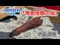 【DIY】「呪術廻戦」宿儺の指　作ってみた！