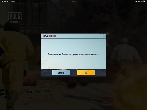 Pubg mobile сервер не отвечает вернитесь на страницу входа,есть решение этой проблеммы  #пабгмобайл