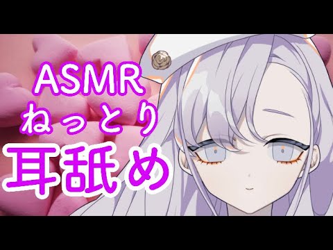 【ASMR】耳舐め　右耳のみEar licking