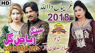 Download Lagu Lakat Toley Da Riaz Gull Song MP3 Lakat Toley Da Riaz Gull Song