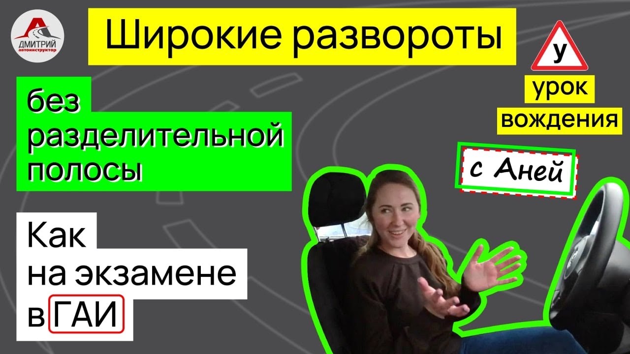 Учимся выполнять разворот на перекрестке. Все что нужно знать о ...